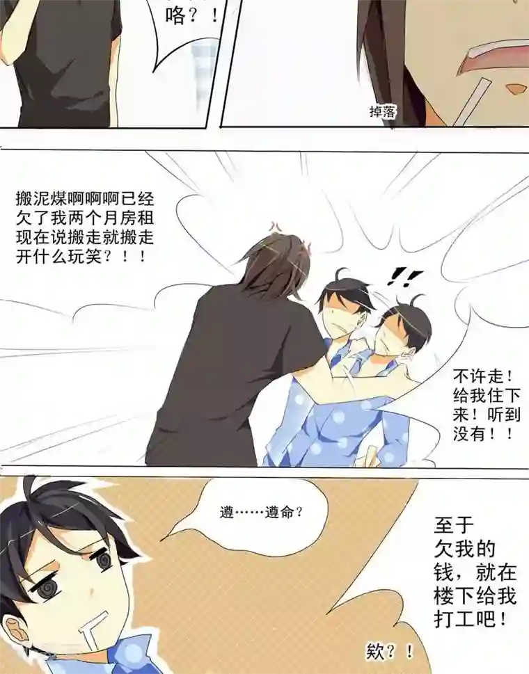 天朝穿越指南第2话