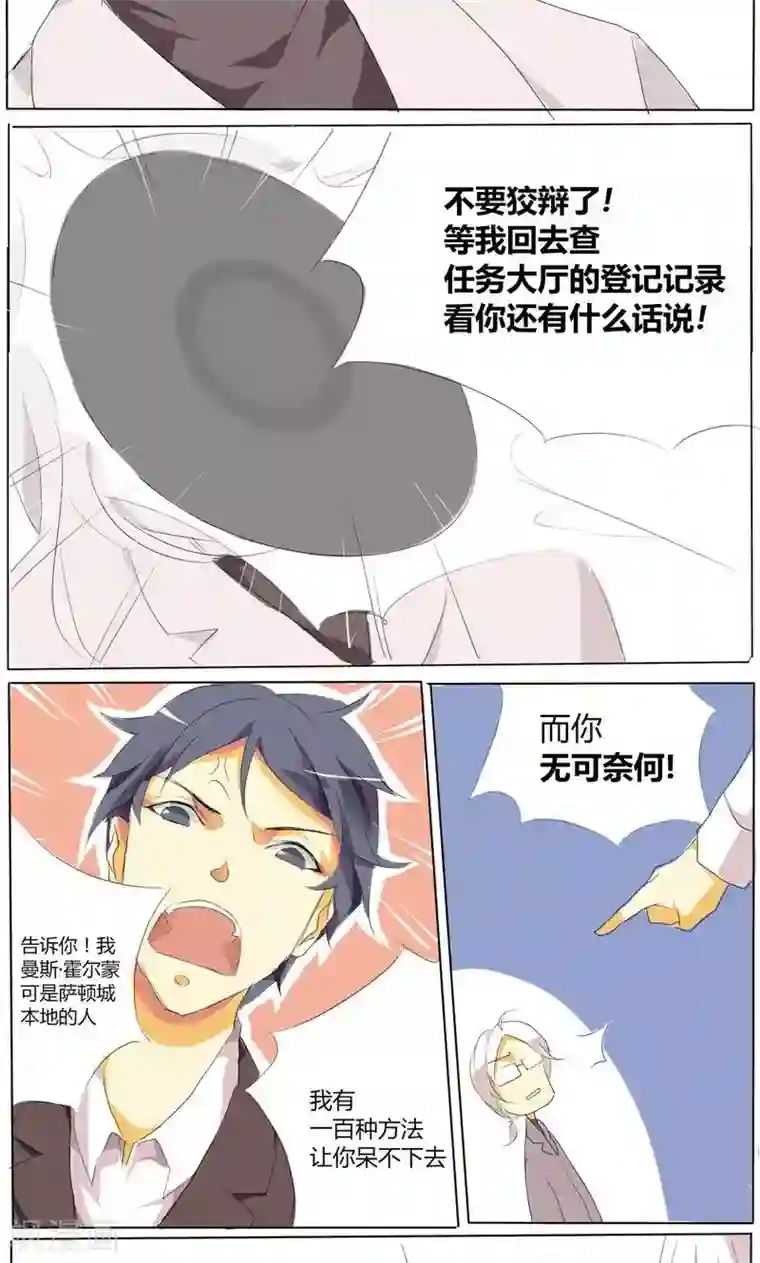 天朝穿越指南第4话