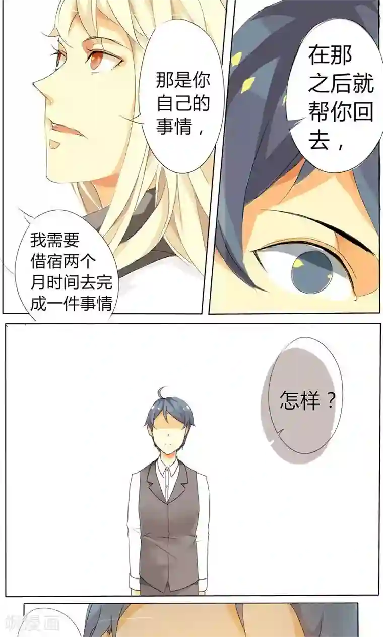 天朝穿越指南第7话