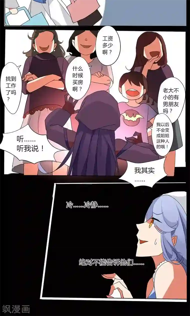 插哭政治课代表第23话