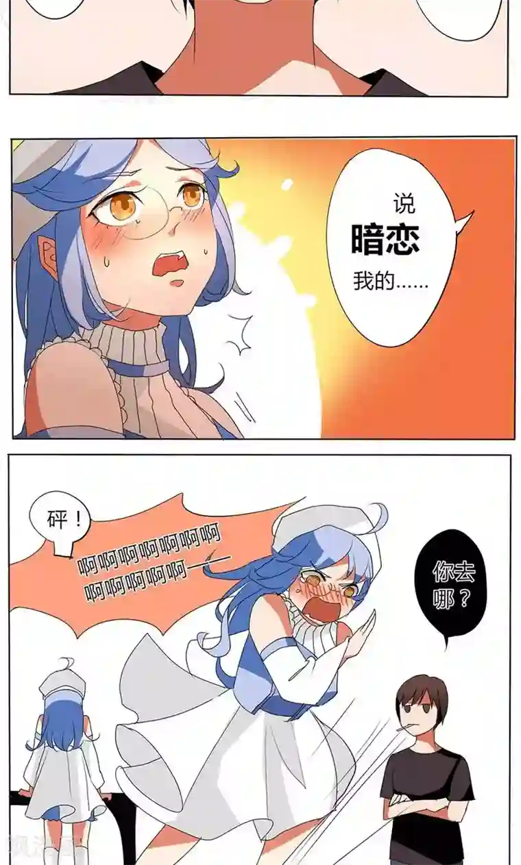 插哭政治课代表第23话