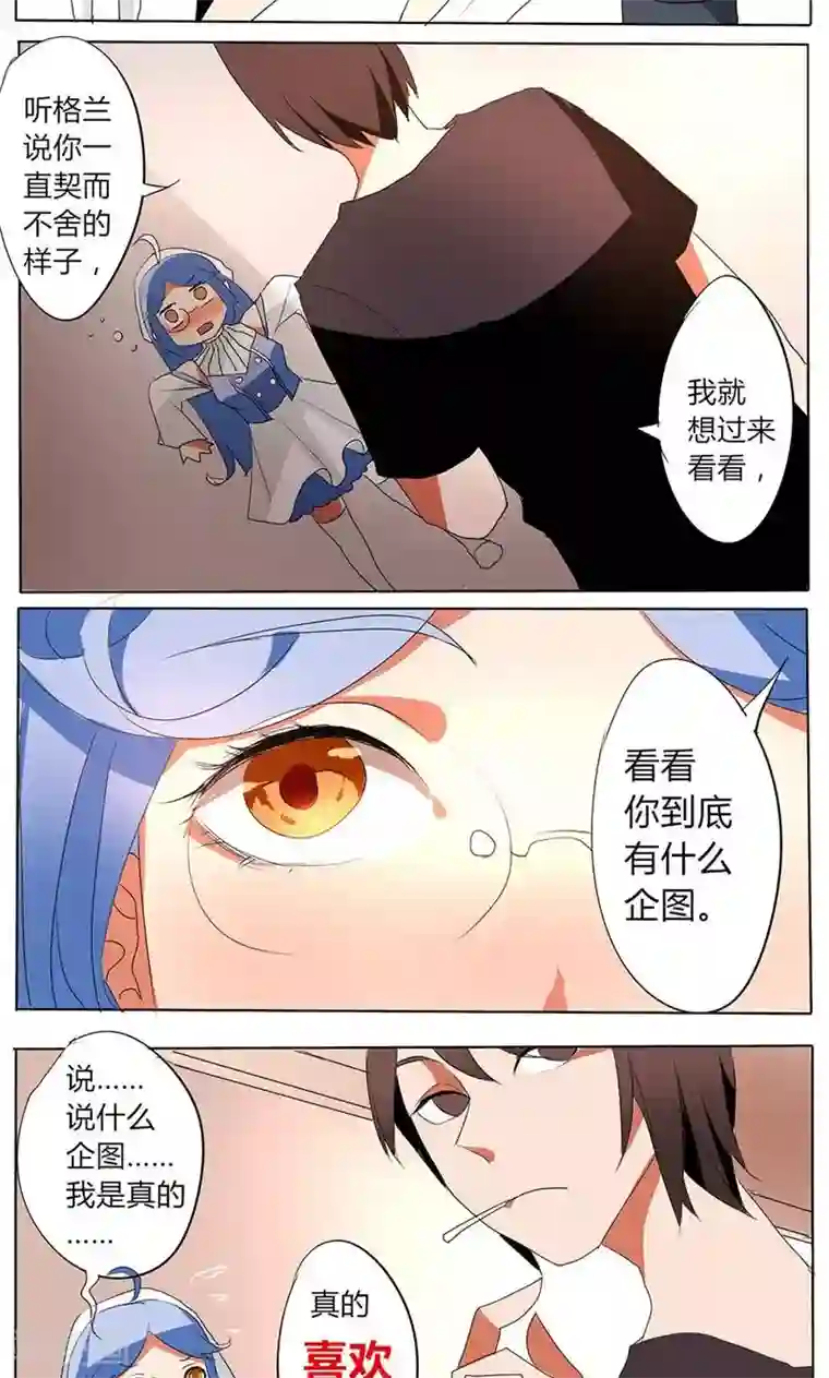 插哭政治课代表第23话