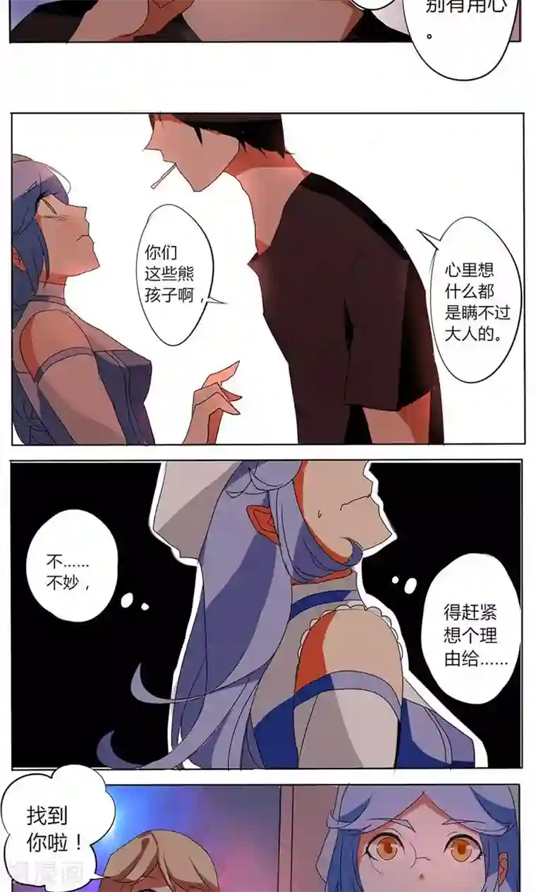 插哭政治课代表第23话