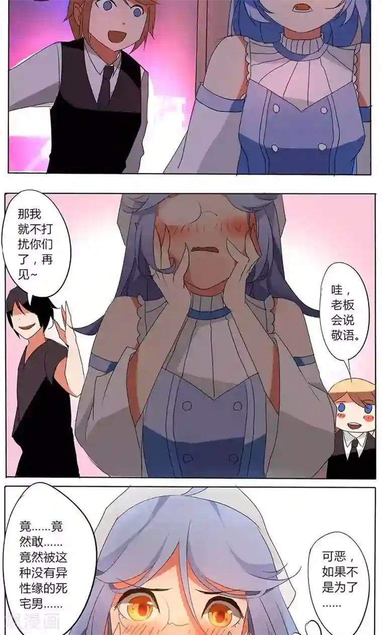 插哭政治课代表第23话