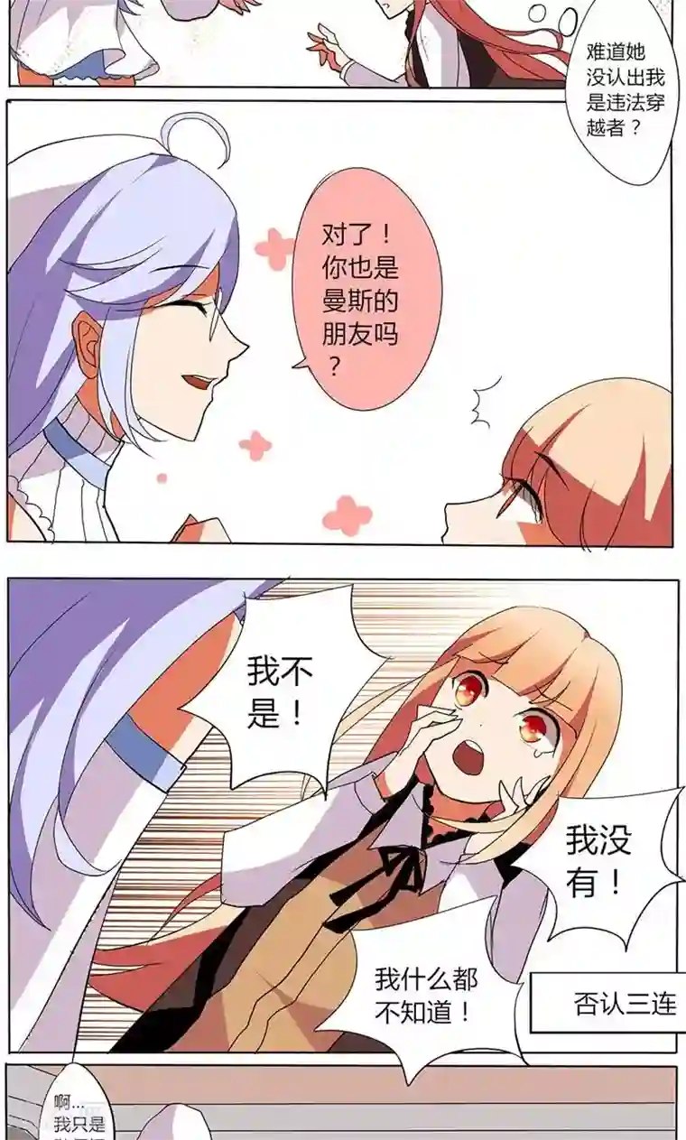 天朝穿越指南第27话