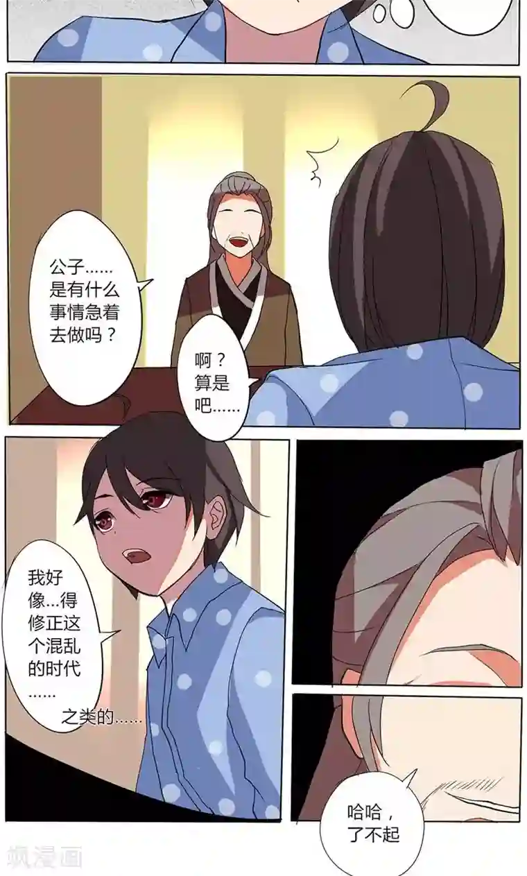 天朝穿越指南第27话