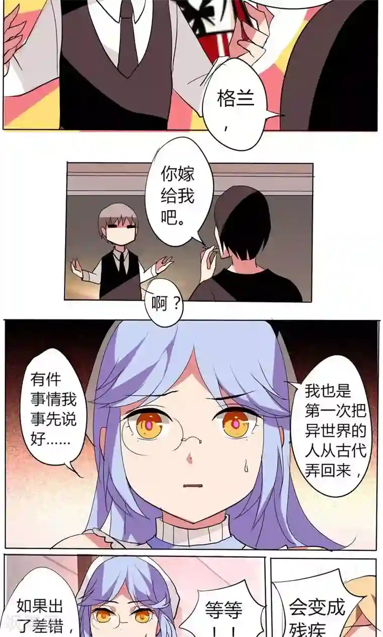 天朝穿越指南第30话