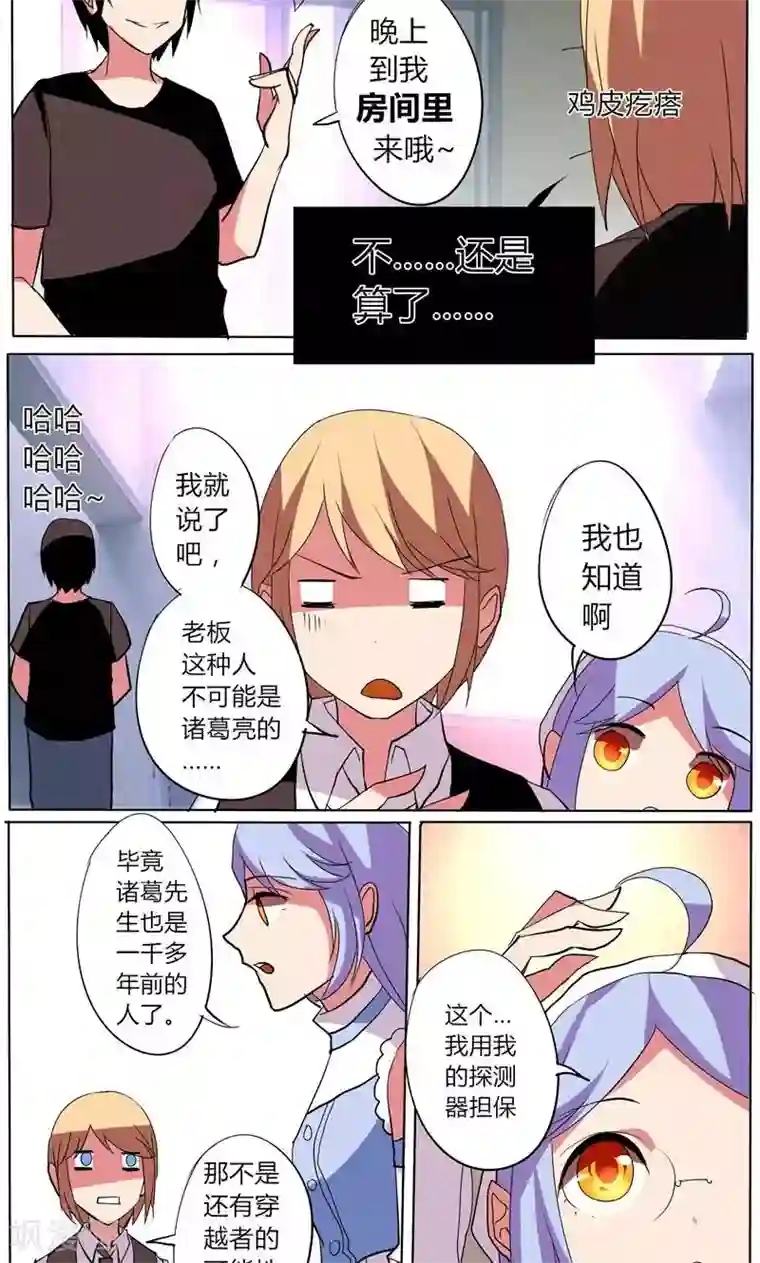 天朝穿越指南第32话