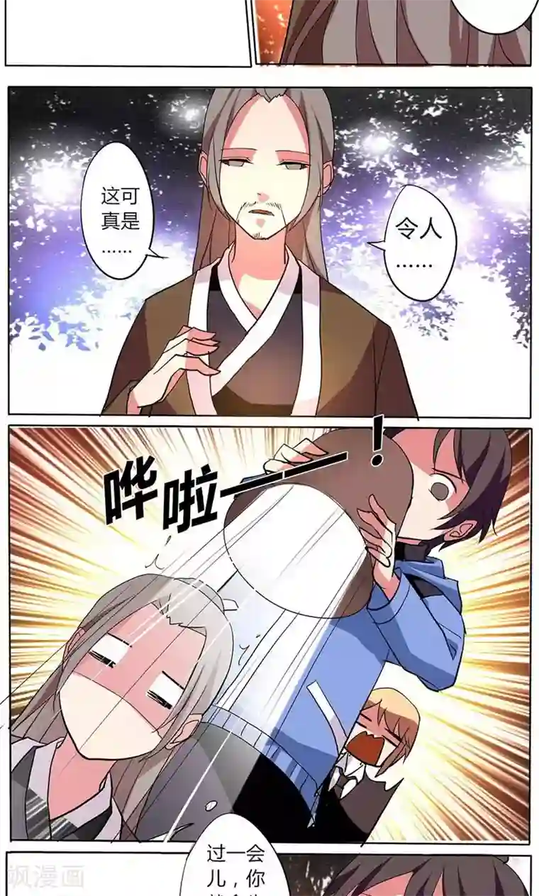 天朝穿越指南第33话