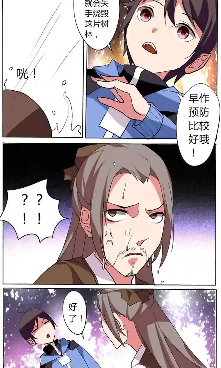 天朝穿越指南第33话