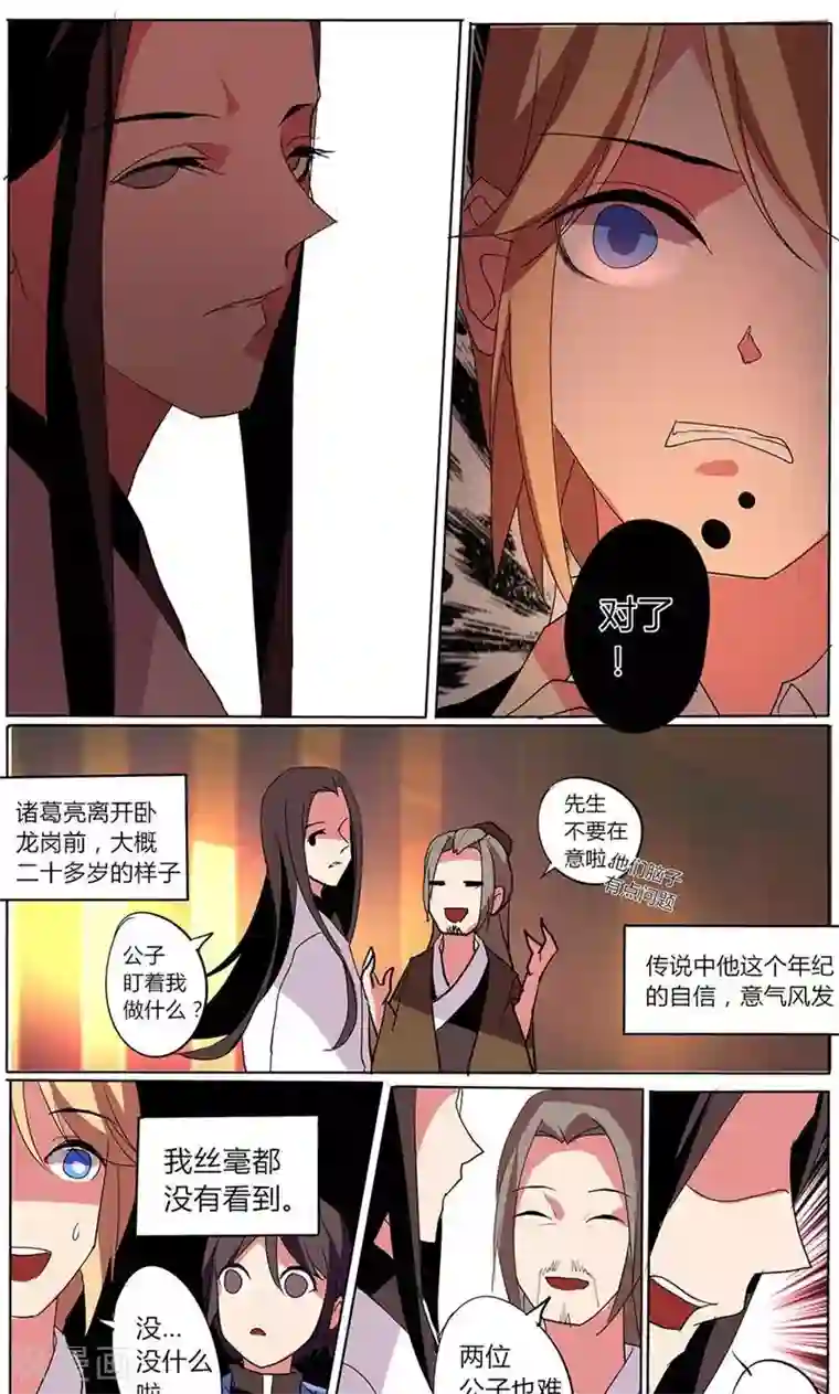 天朝穿越指南第37话