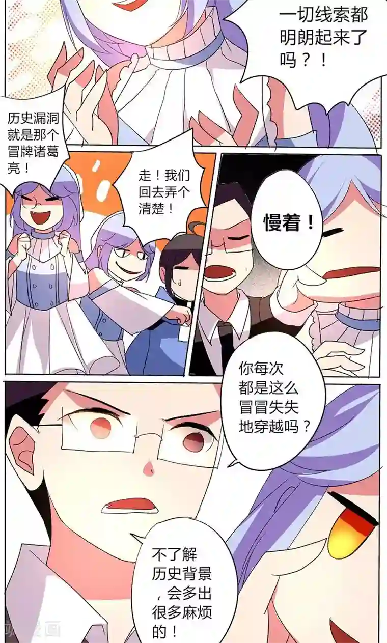 天朝穿越指南第40话