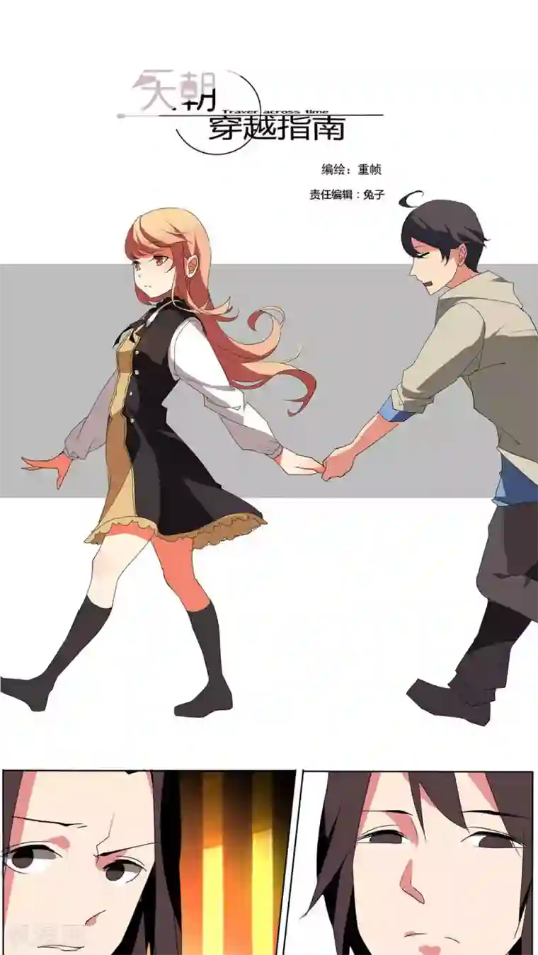 天朝穿越指南最终话
