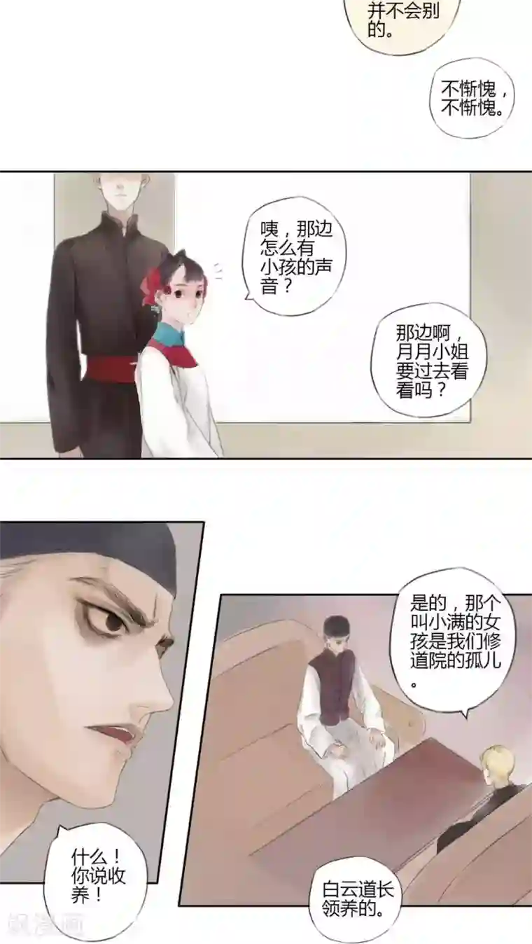 墨斗线第6话
