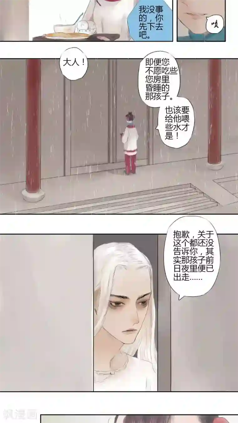 墨斗线第6话