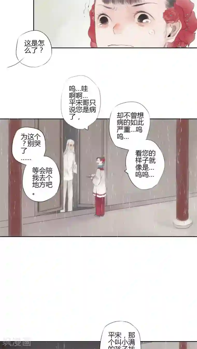 墨斗线第6话