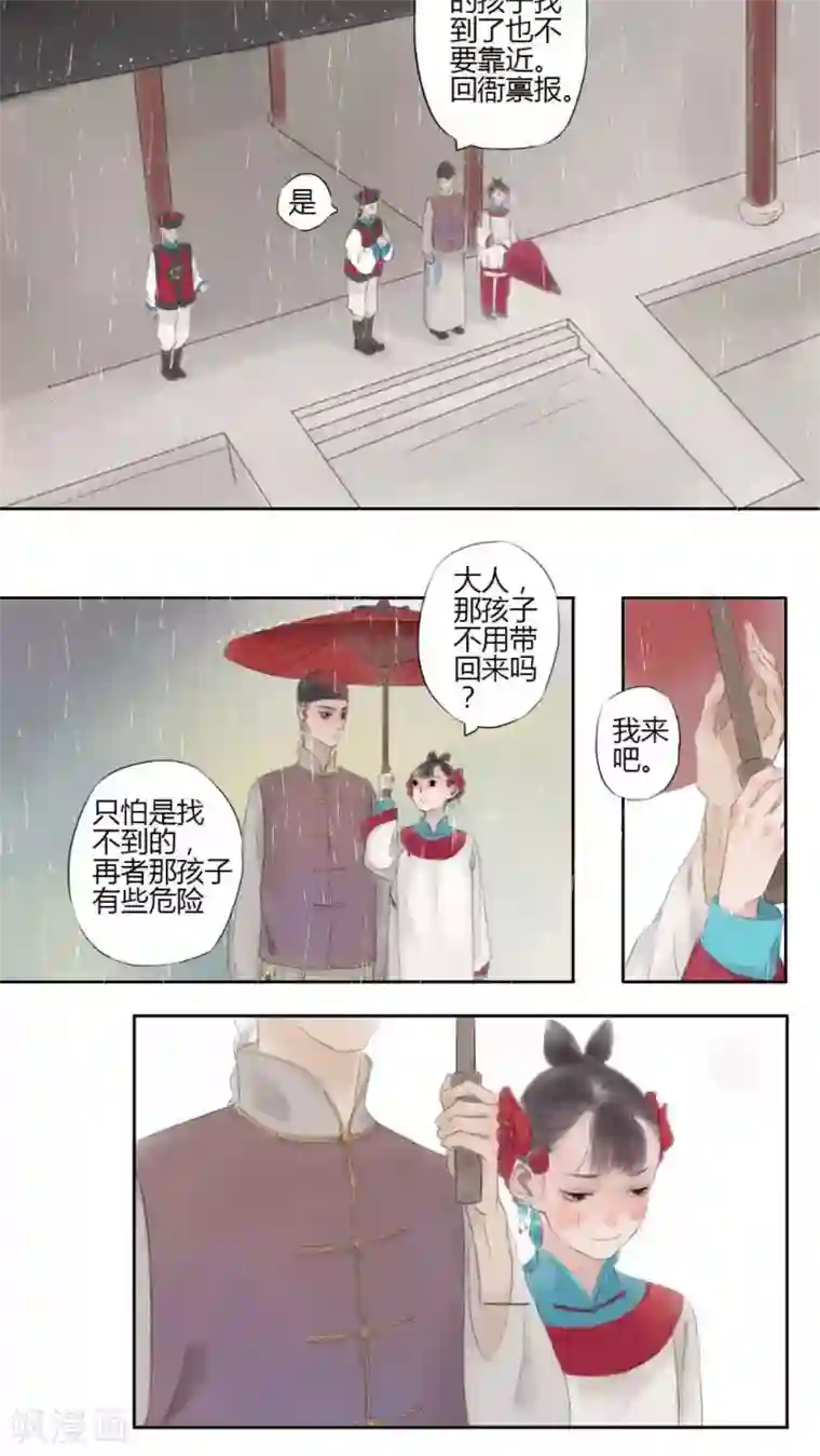 墨斗线第6话