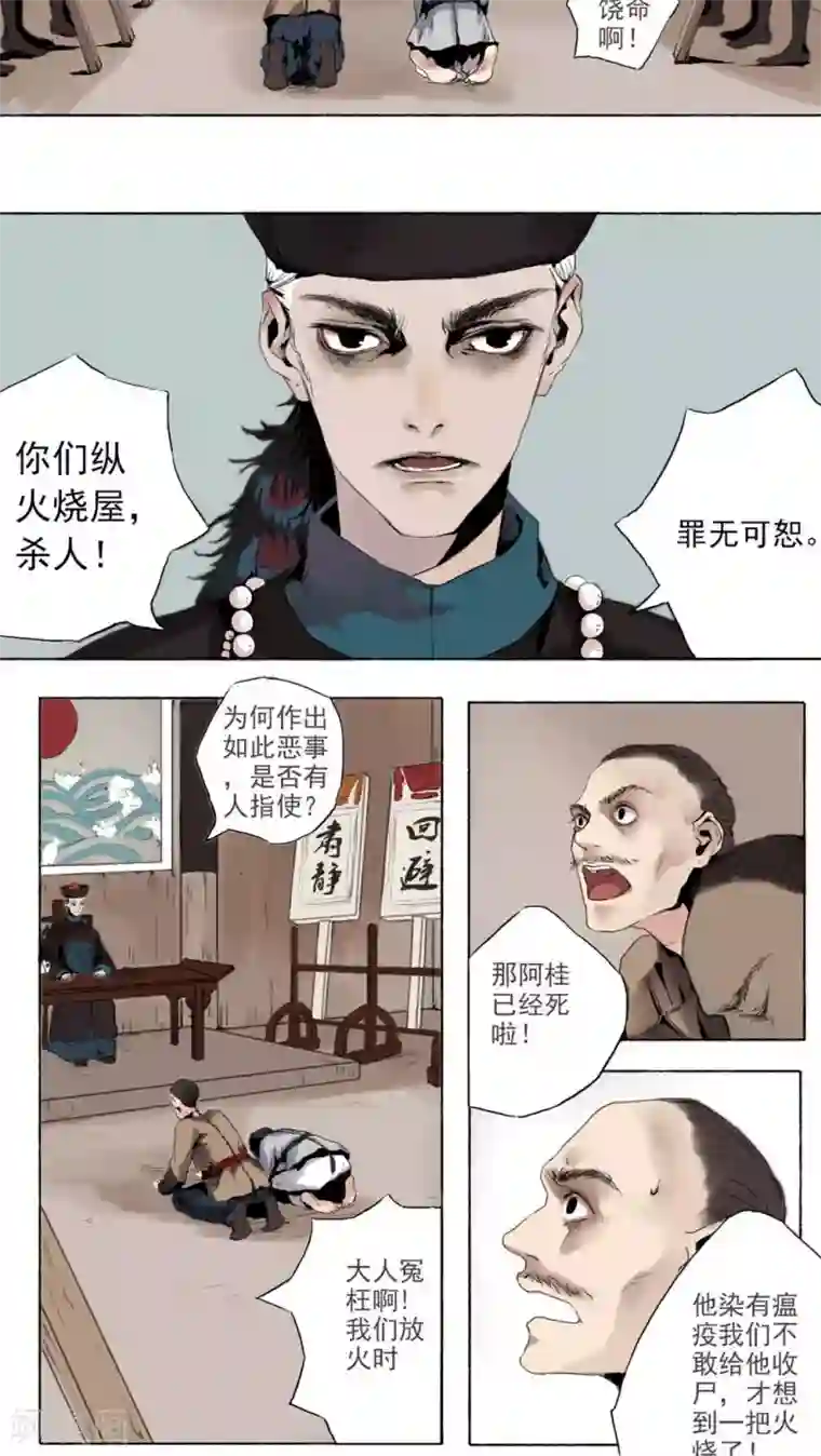 墨斗线第10话