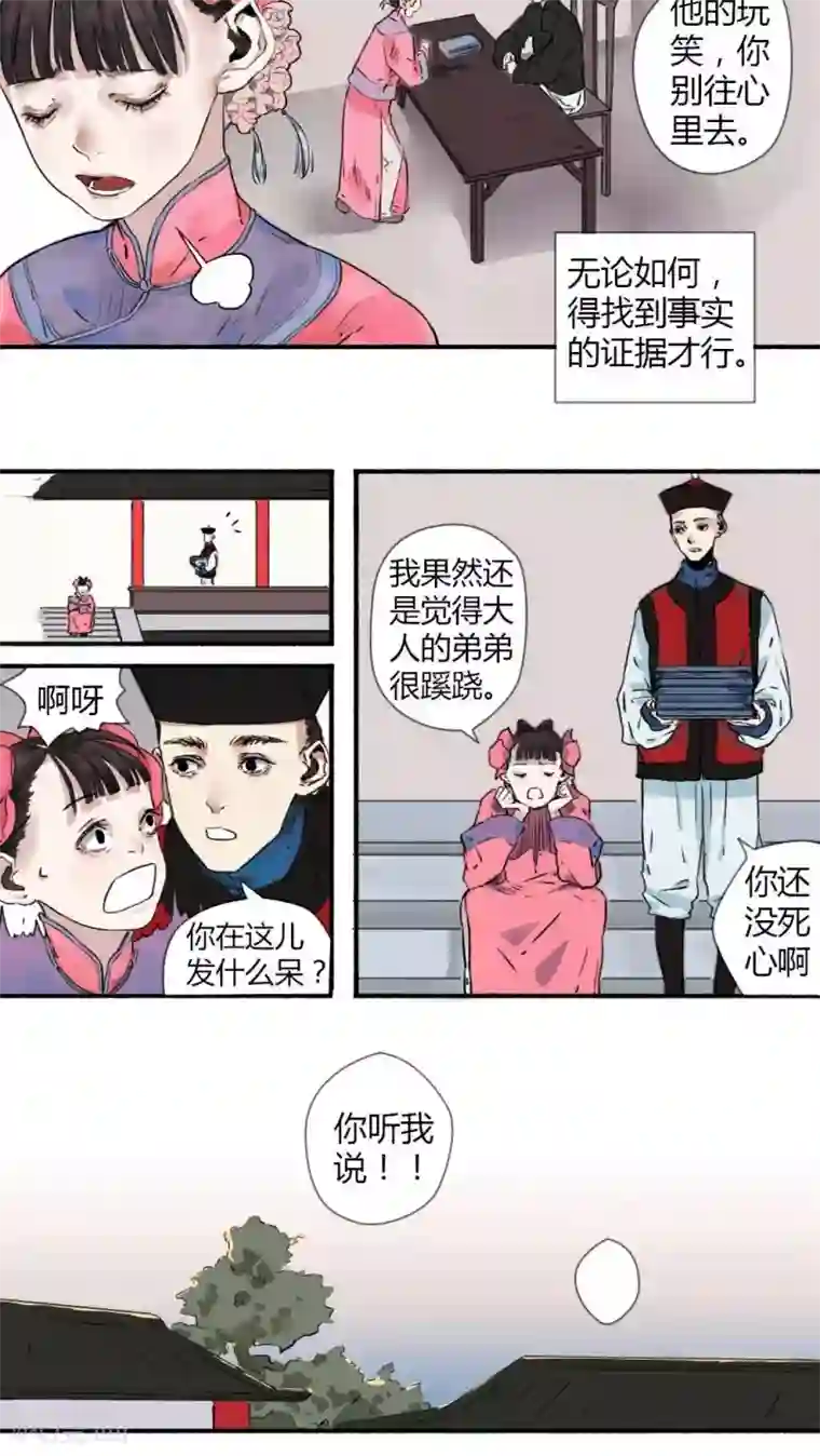 墨斗线第14话