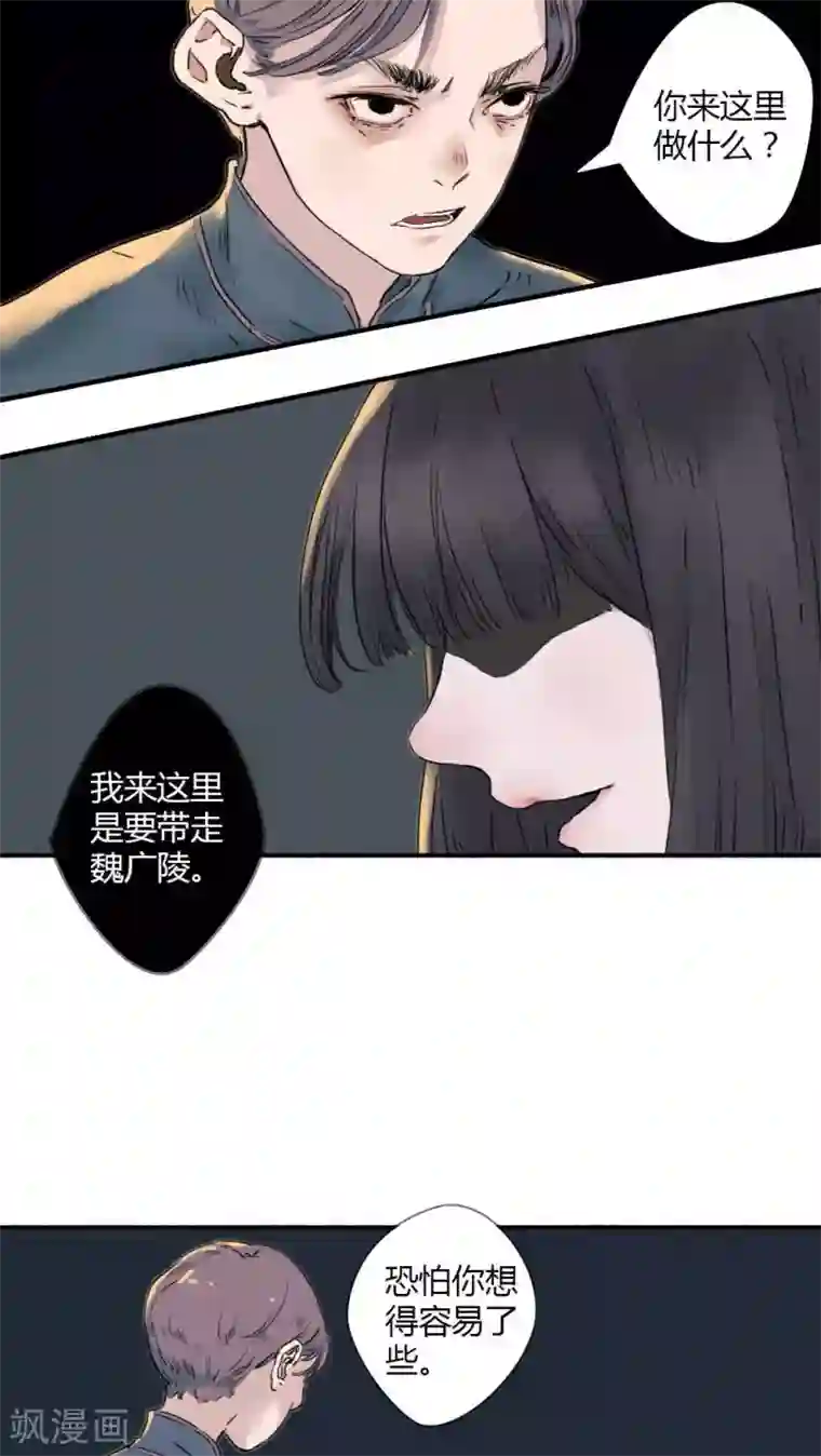 墨斗线第14话