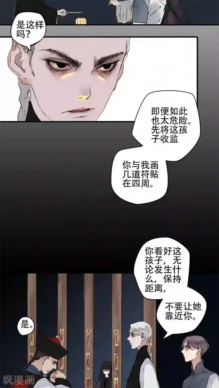 墨斗线第15话