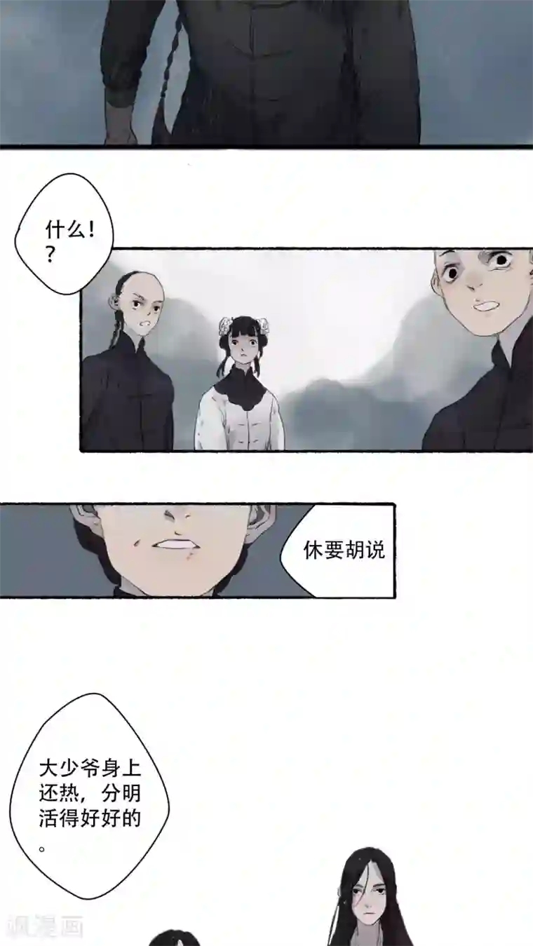 墨斗线第21话