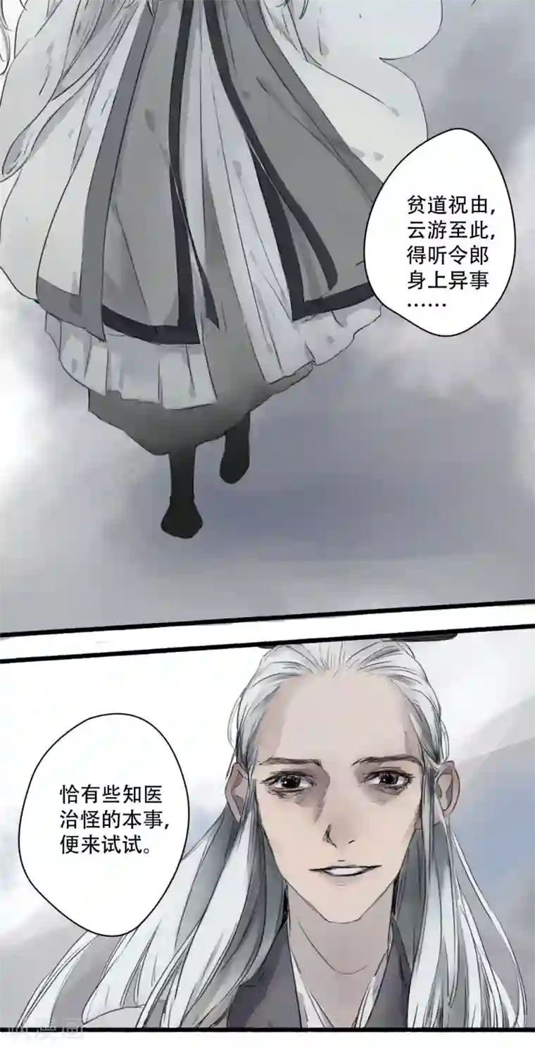 墨斗线第21话