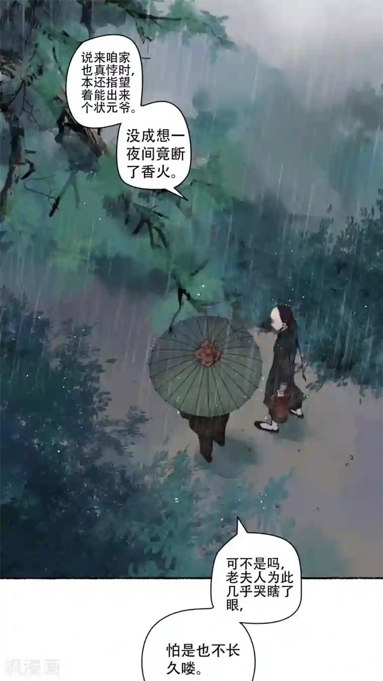 墨斗线第21话