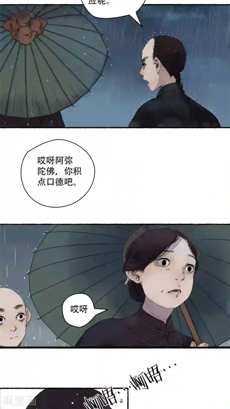 墨斗线第21话