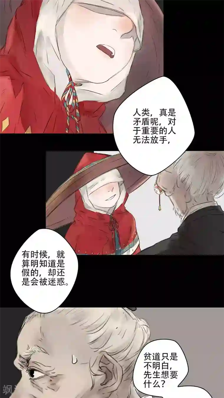 墨斗线第25话