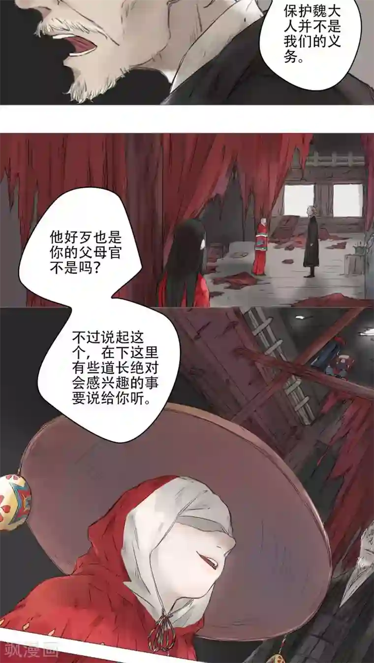 墨斗线第25话