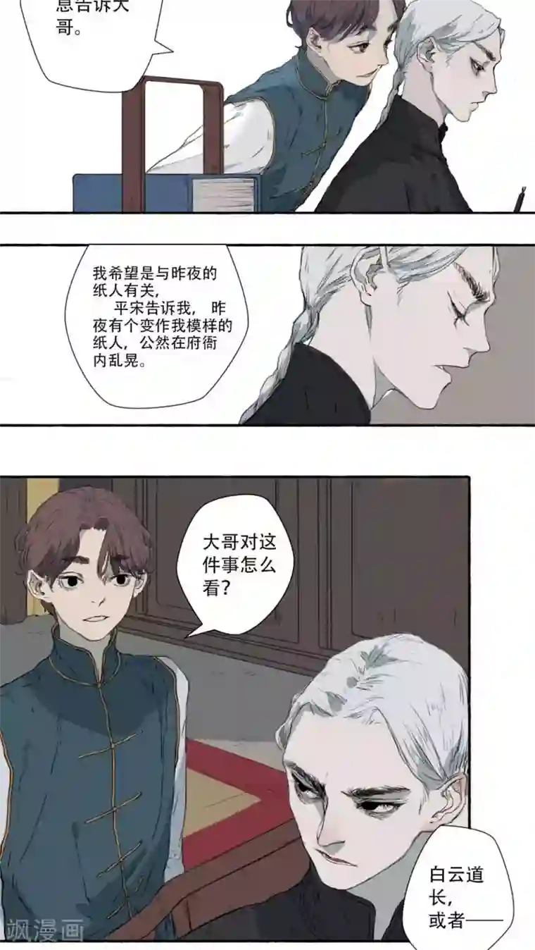 墨斗线第27话