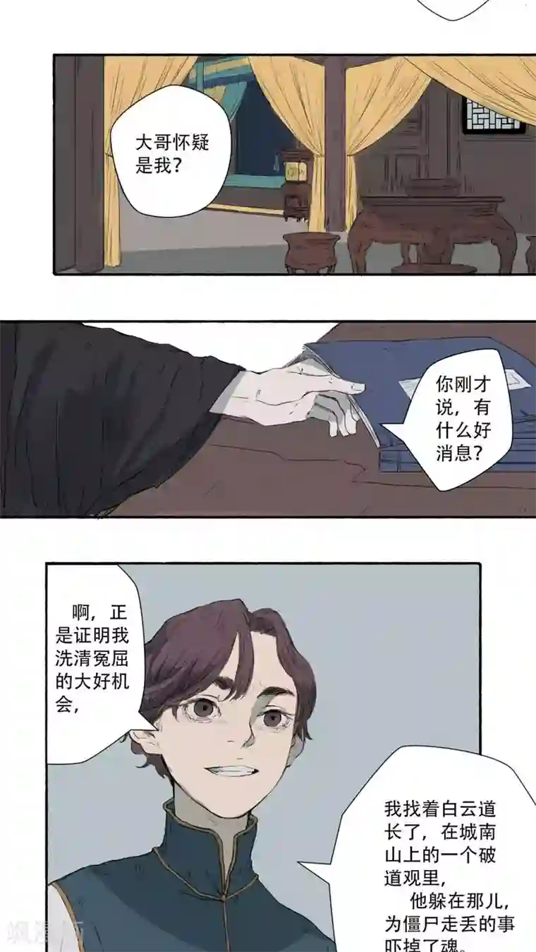 墨斗线第27话
