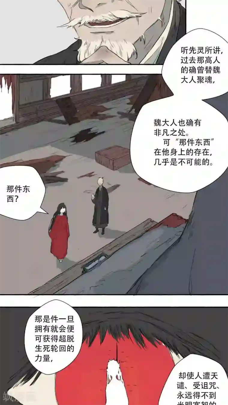 墨斗线第27话