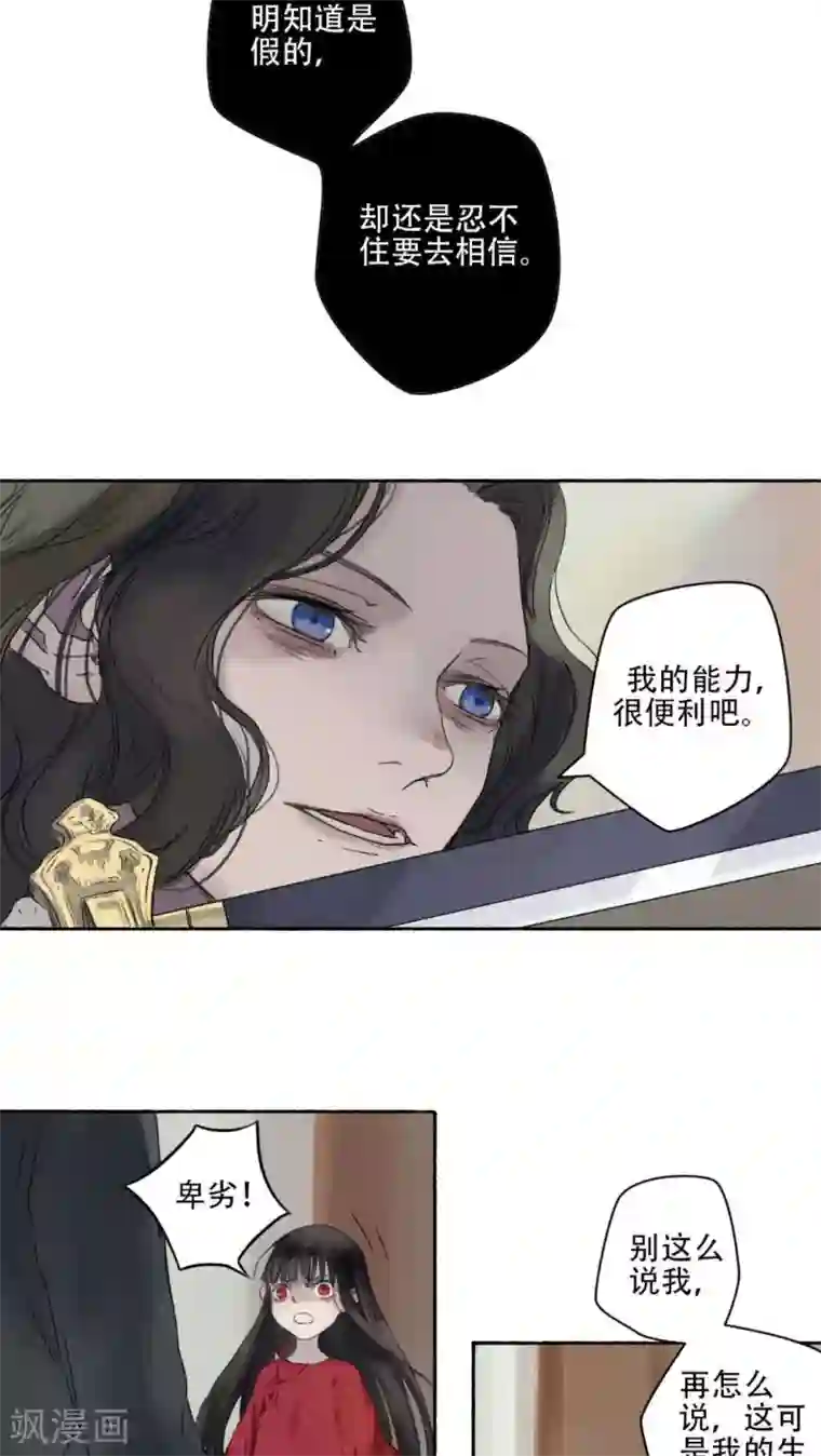 半夜他强行挺进了我的体内第33话