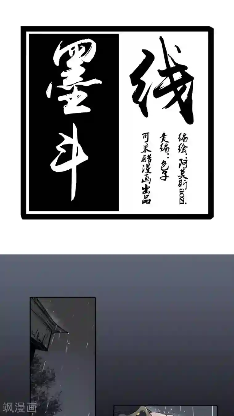 墨斗线第35话