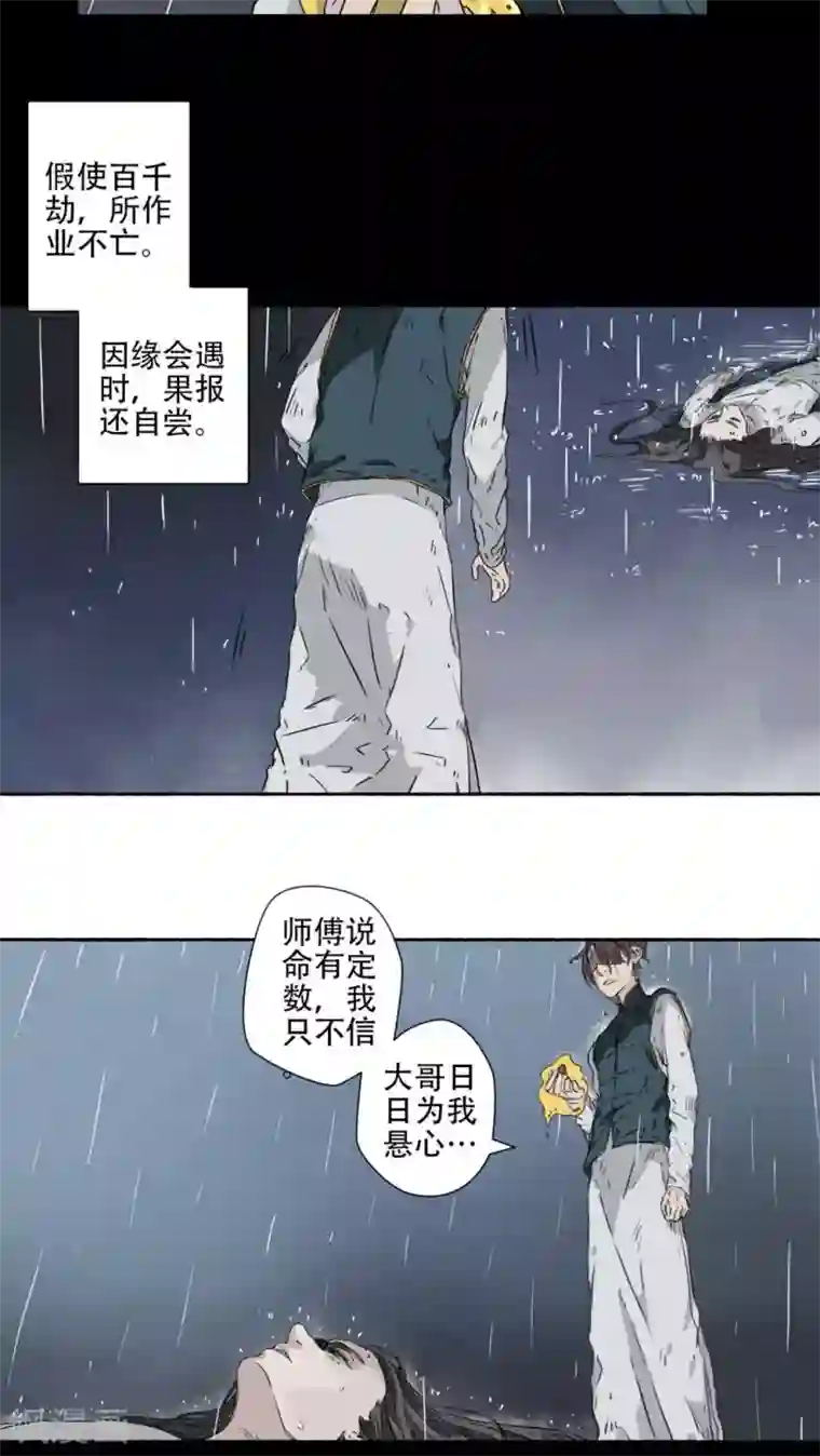 墨斗线第35话