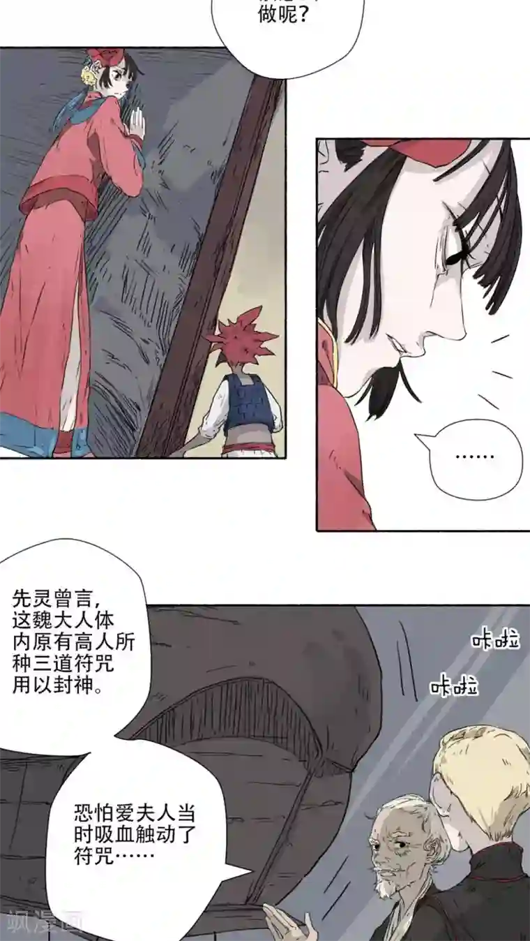 墨斗线第35话