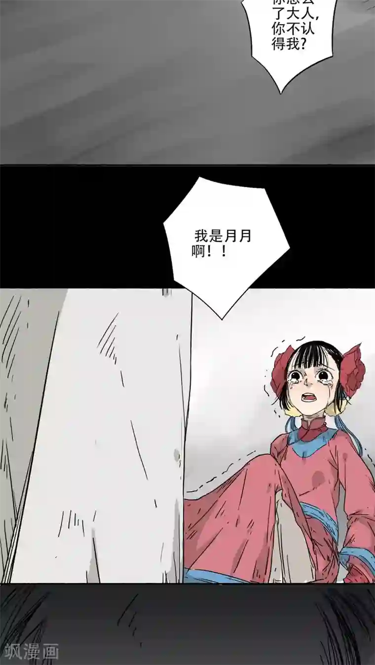 墨斗线第37话