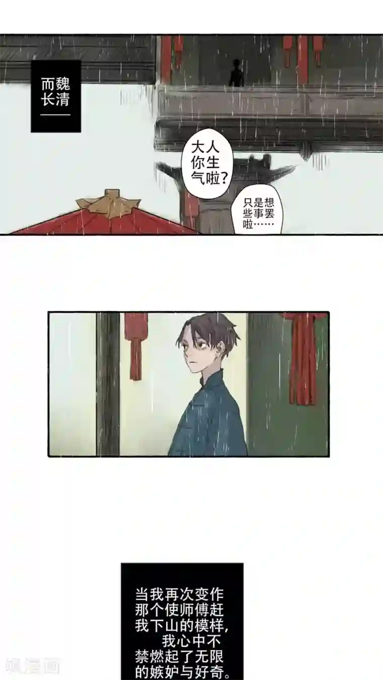 墨斗线第38话