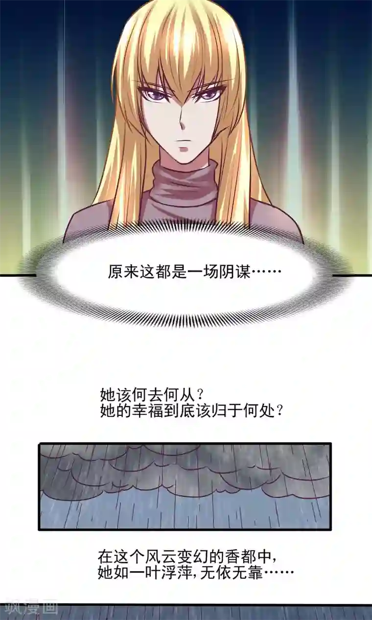 金玉花都风雨情序章