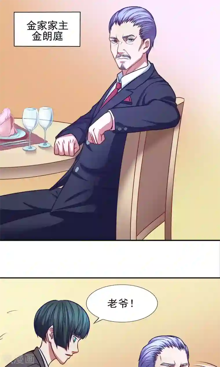 金玉花都风雨情第1话