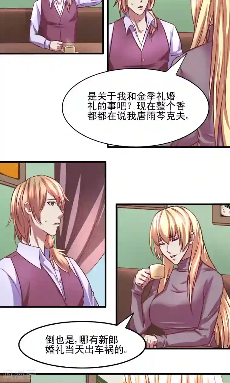 金玉花都风雨情第4话