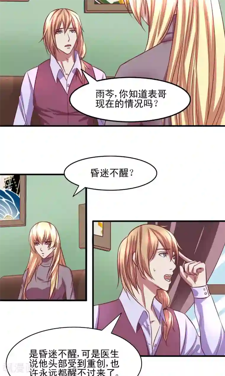 金玉花都风雨情第4话