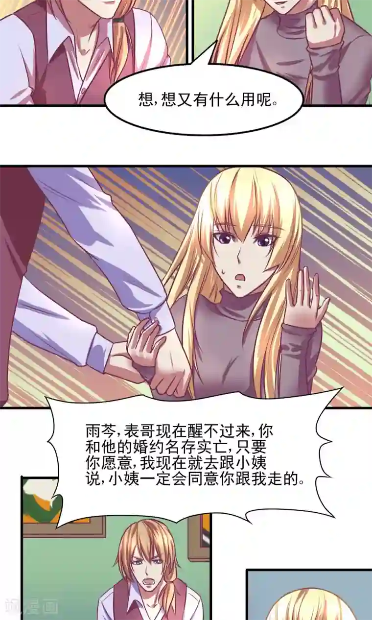 金玉花都风雨情第4话