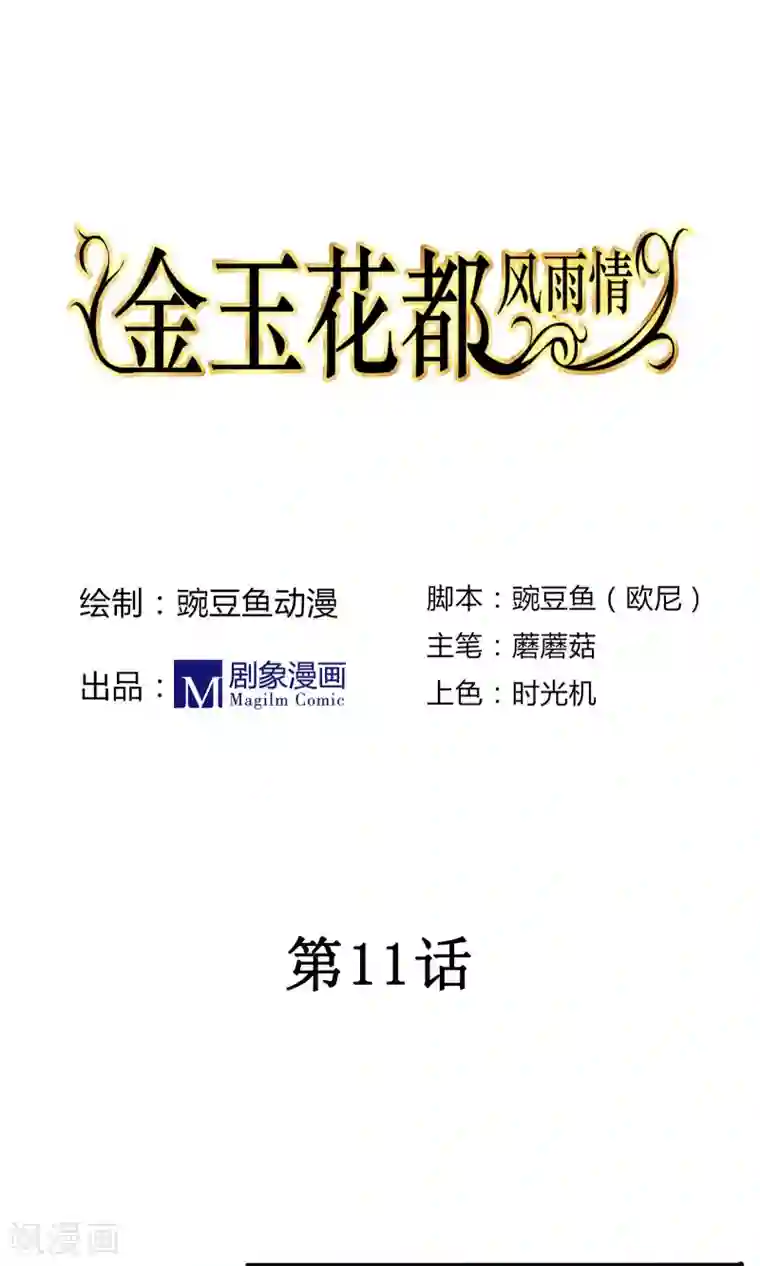 金玉花都风雨情第11话