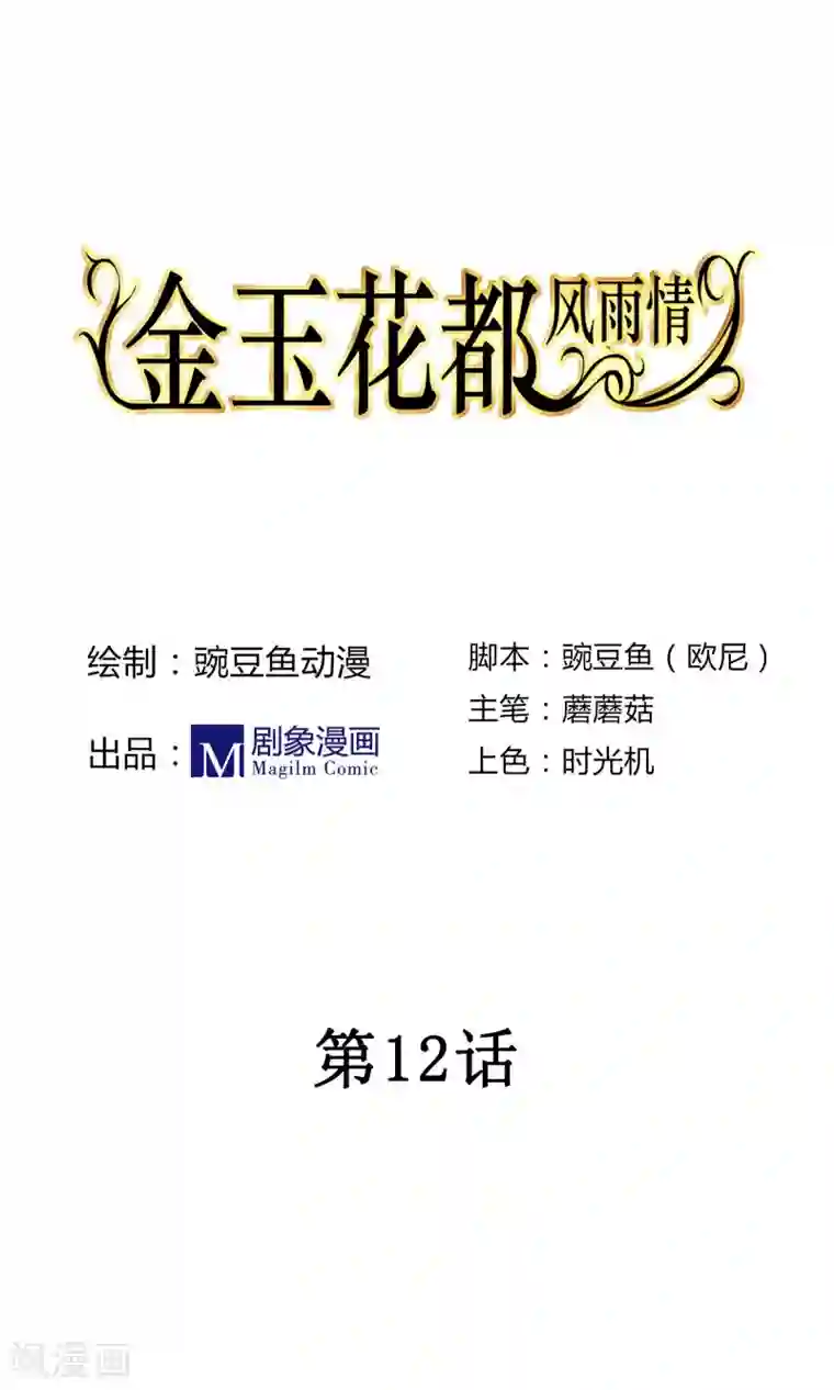 金玉花都风雨情第12话