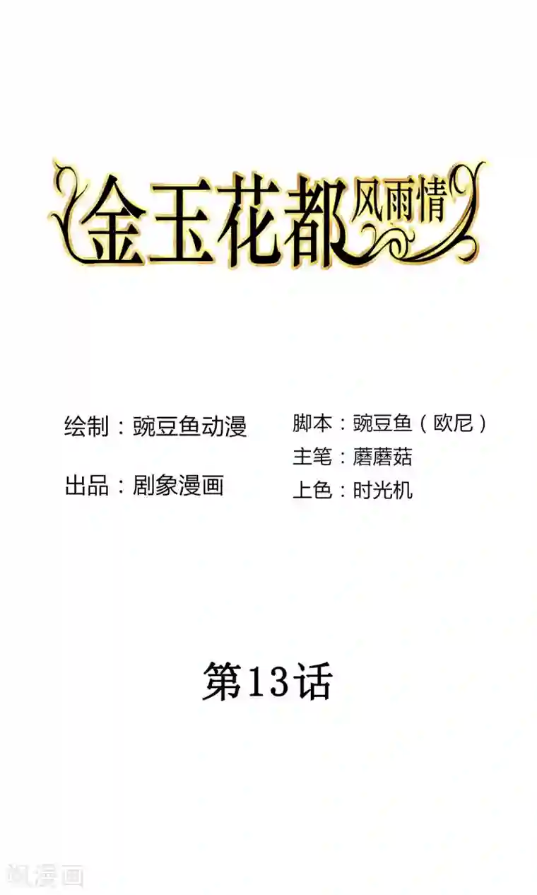 金玉花都风雨情第13话