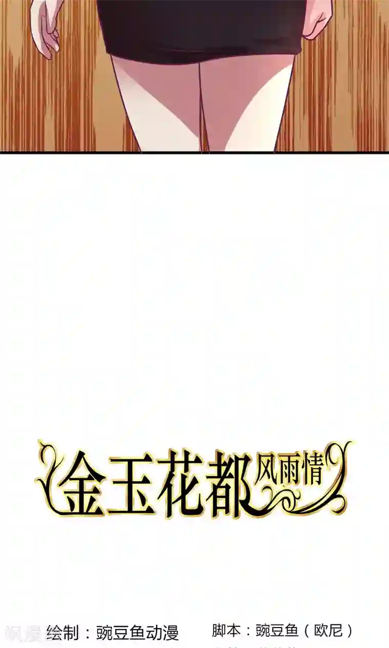 金玉花都风雨情第20话