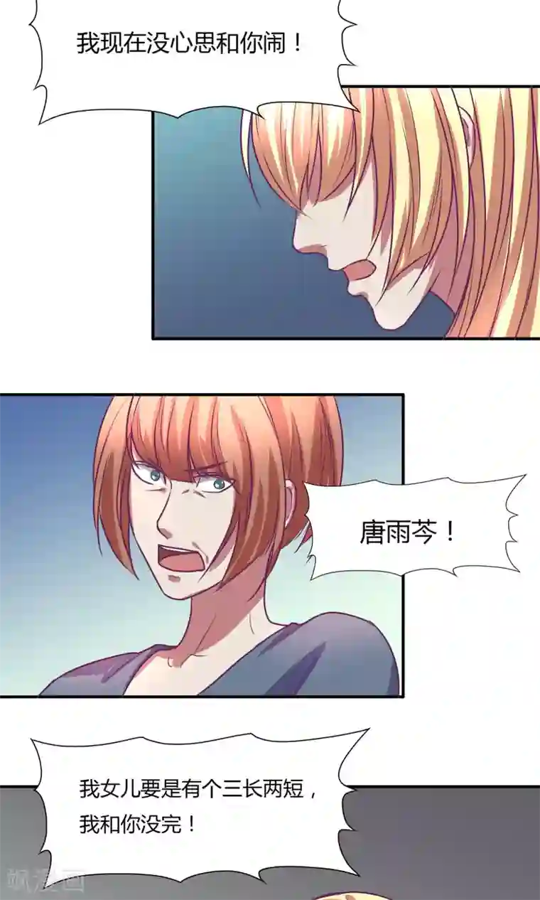 金玉花都风雨情第20话